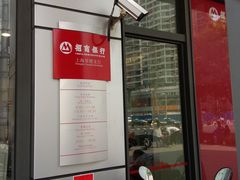 -招商银行(上海常德支行)