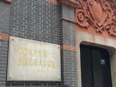 -中共一大纪念馆