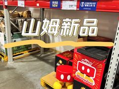 -山姆会员商店(亦庄创意生活广场店)