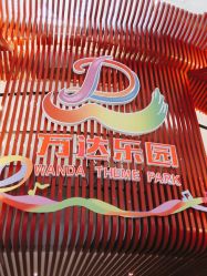 -南京万达乐园