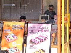 -米阿糯糕团•酒酿•甜品(莫愁店)