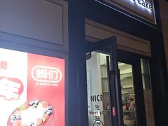 -姆们M Sweetie Cake(三里屯店)