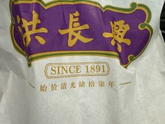 -洪长兴(云南南路店)