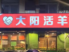 -二七友名焖子铺