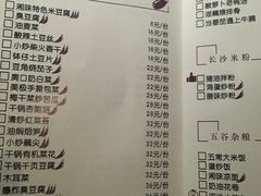 菜单-湘与香缘·湖南菜(王府井北京市百货大楼店)