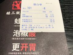 -蛙三泡椒牛蛙(万象城店)