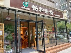 -畅和茶坊·曦瓜中国大红袍