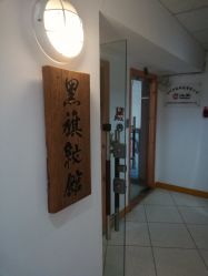 -黑旗纹身
