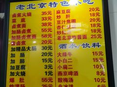 -门框胡同百年卤煮(前门煤市街店)