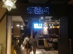 -绿茵阁(体育西分店)