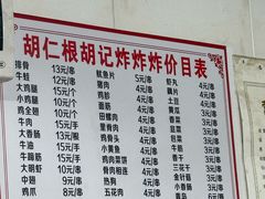 -胡仁根胡记炸炸炸