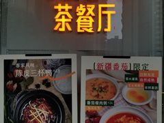-港久茶餐厅(鹭洲里店)