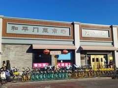 -和平门菜市场