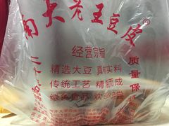 -老王豆皮