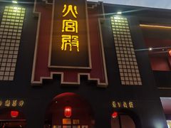 -火宫殿·湘菜小吃·商务宴请·生日聚会(市府店)