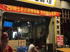 门面-丹虾|文和友小龙虾·烙锅(陕西路旗舰店)