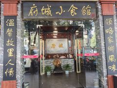 -府城小食馆(金龙宾馆店)