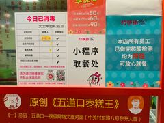 -五道口枣糕王(西单华威约饭街店)
