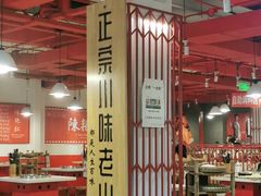 大堂-陈艳红火锅菜·冒菜(簋街店)