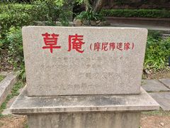 -草庵摩尼教遗址公园