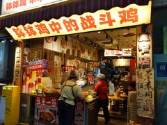-嘉州鲜知味钵钵鸡(奎星楼店)