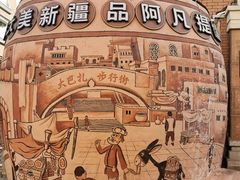 -新疆国际大巴扎