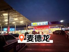 -麦德龙(郑东店)