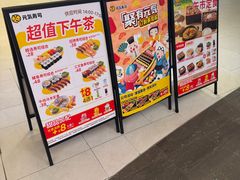 -元气寿司(东方宝泰店)
