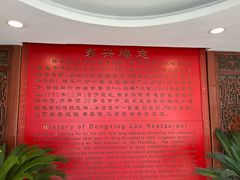 -东兴楼饭庄(六里桥店)