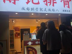 门面-傅强排骨(成都总店)