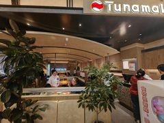 -Tuna maki寿司(园区永旺店)