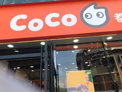 门面-CoCo都可(大华二店)