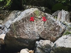 -石台牯牛降景区