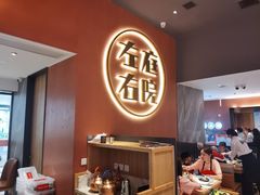-左庭右院鲜牛肉火锅(环球港店)
