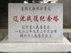 -辽沈战役纪念馆