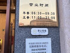-便宜坊烤鸭店(玉蜓桥天坛店)
