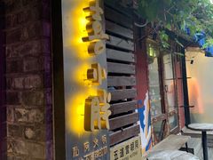 门面-四喜小胖·北京涮肉(五道营店)