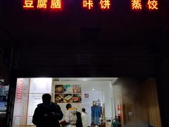 门面-晓友烧麦(光华村店)