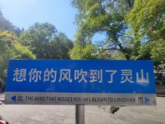 -信阳灵山风景区