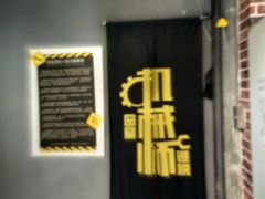 -机械师超级密室(大唐西市店)