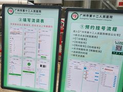 -广州市第十二人民医院(天河院区)