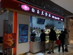 -白玉兰食品甜凤店(合生汇店)