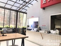 -五大金刚(九街店)