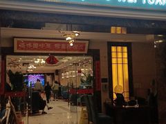 -御沪沪味园.融合菜.海鲜(斜土路店)