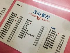 菜单-蘭心餐厅(进贤路店)