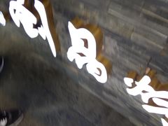 -创晶烤鸭(吴山路店)