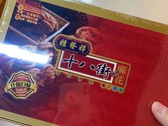 -桂发祥·直营(本溪路店)