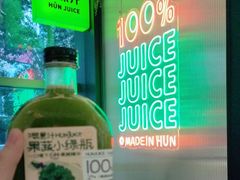 -混果汁(喜荟城店)
