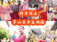 -茅山东方盐湖城景区