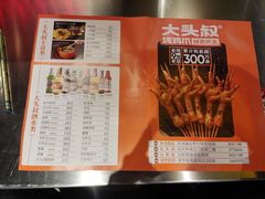 -大头叔烤鸡爪·朝鲜族烤串(天池路店)